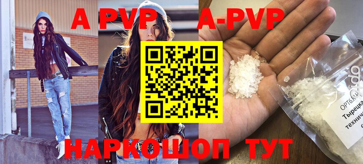 A PVP кристаллы Дмитров