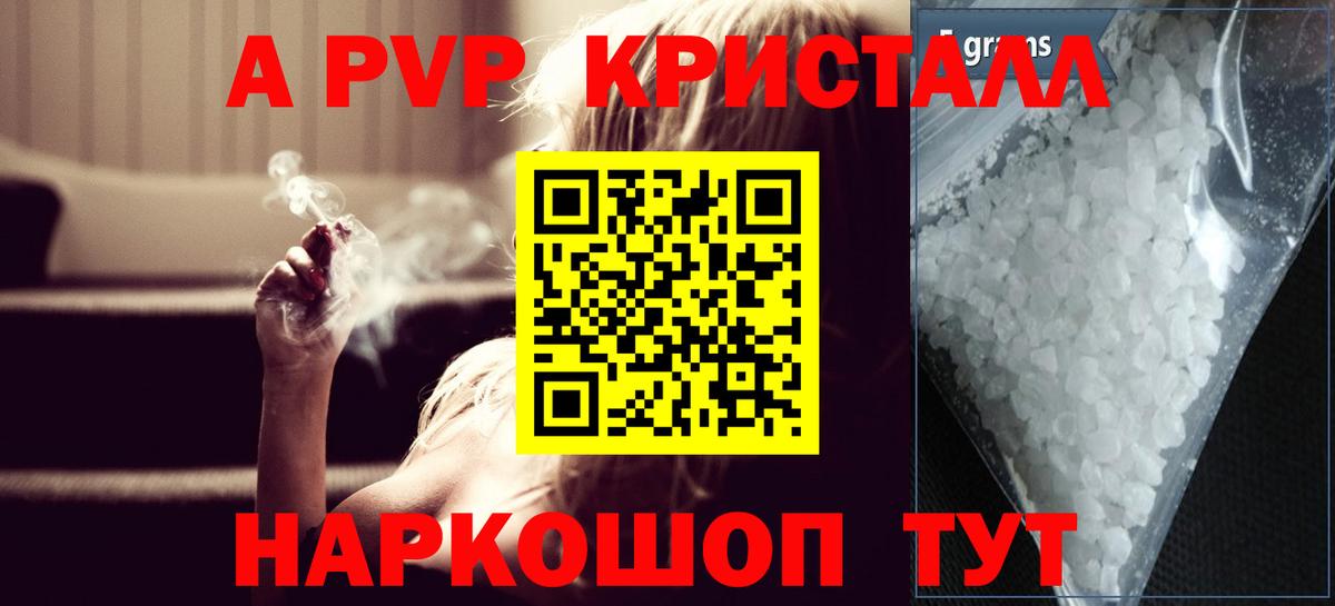 Альфа ПВП СК  Alpha-PVP VHQ  Alpha PVP кристаллы  Дмитров  Вход с VPN 