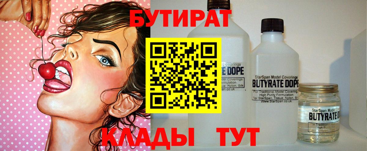 БУТИРАТ буратино Дмитров
