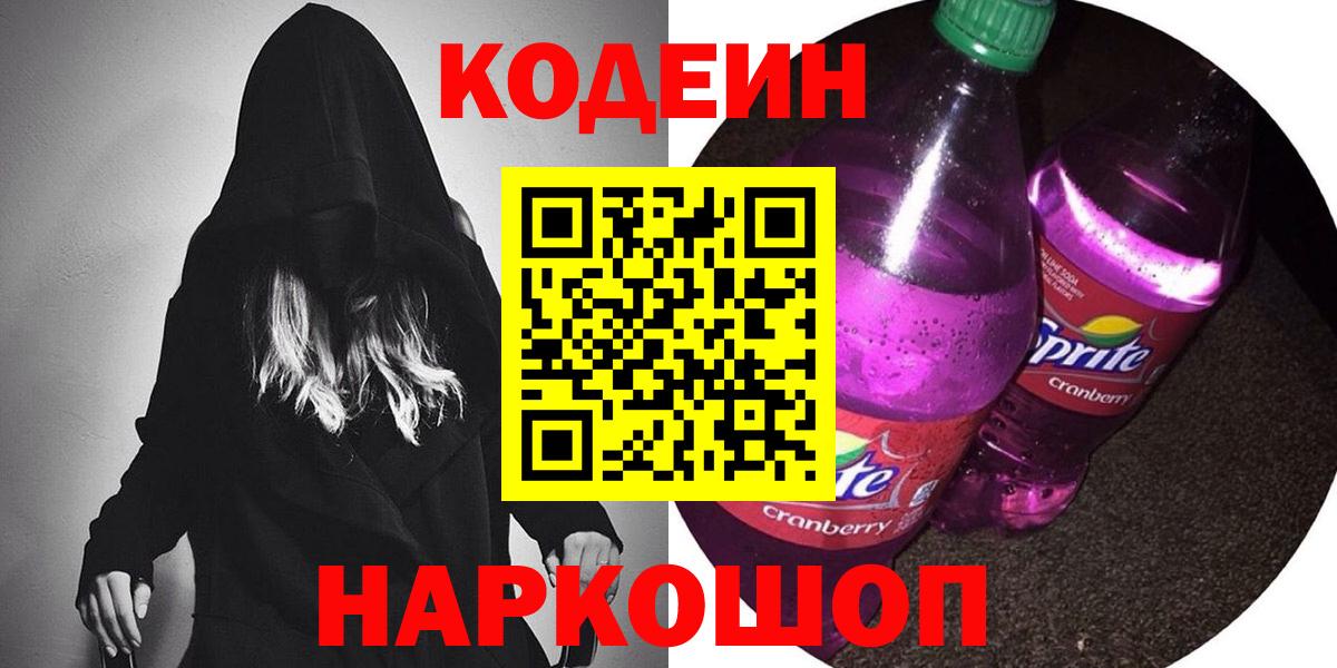Дмитров  Кодеин напиток Lean (лин)  Вход с VPN 