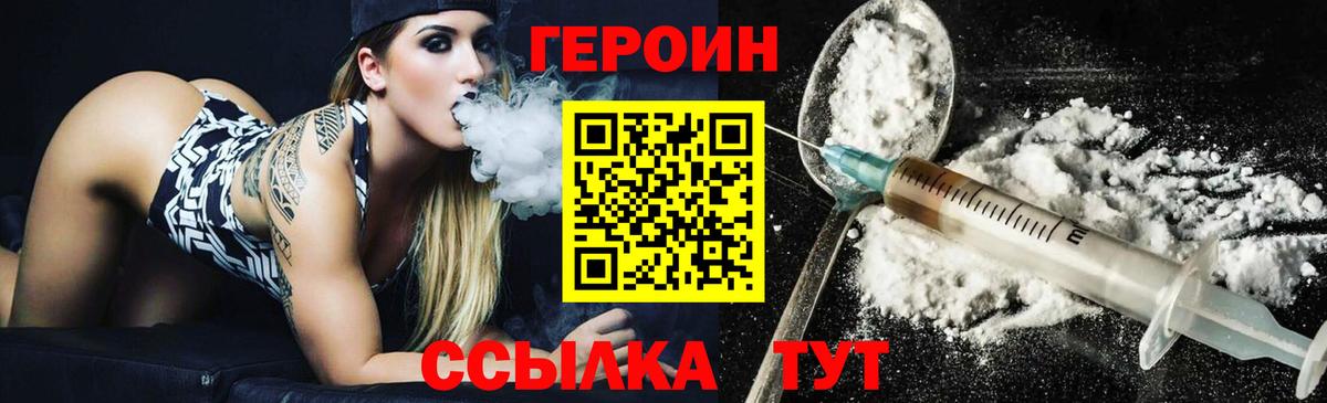 Дмитров  ГЕРОИН хмурый  Героин  Вход с VPN 