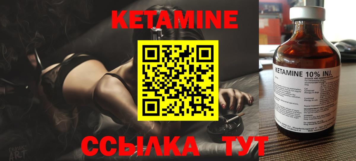 Кетамин ketamine Дмитров