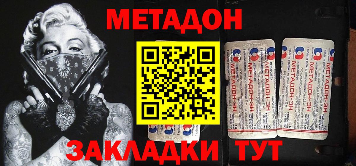 Метадон белоснежный Дмитров