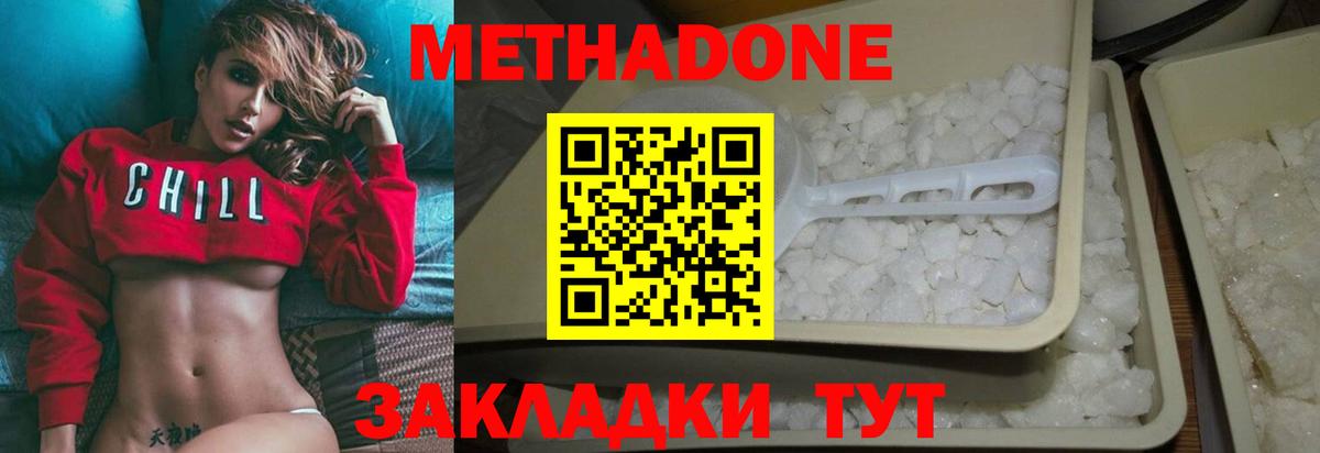 МЕТАДОН methadone  Вход с VPN  даркнет официальный сайт  Дмитров 